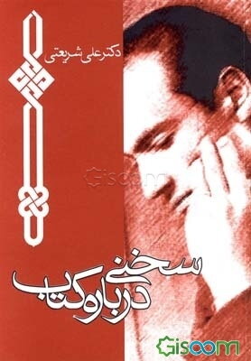 سخنی درباره کتاب