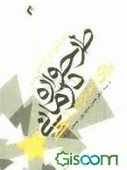 طرح‌واره درمانی برای استرس شغلی