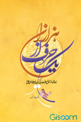 یک حرف از هزاران