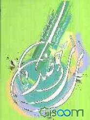 لی‌لی حوضک: پژوهشی در بازی‌های بومی محلی قمشه (شهرضا)