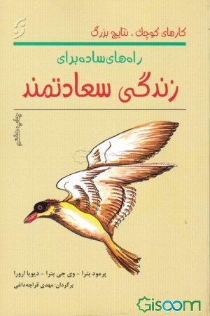 راه‌های ساده برای زندگی سعادتمند