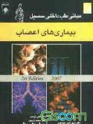 بیماری‌های اعصاب