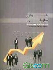 هوش سازمانی