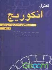 کنترل انکوریچ در دستگاههای ثابت ارتودنسی نوین