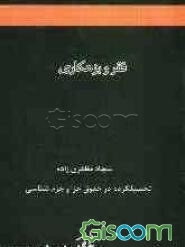 فقر و بزهکاری