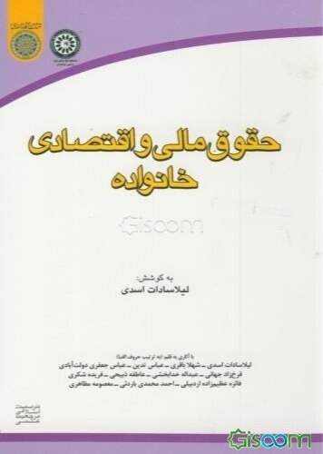 حقوق مالی و اقتصادی خانواده