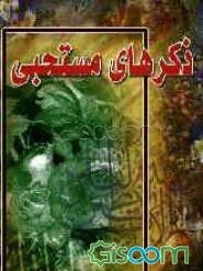 ذکرهای مستحبی