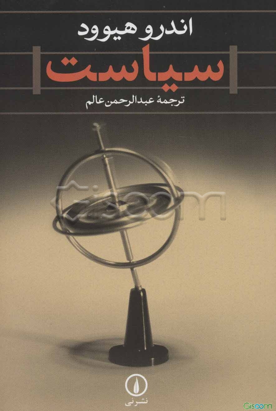 سیاست