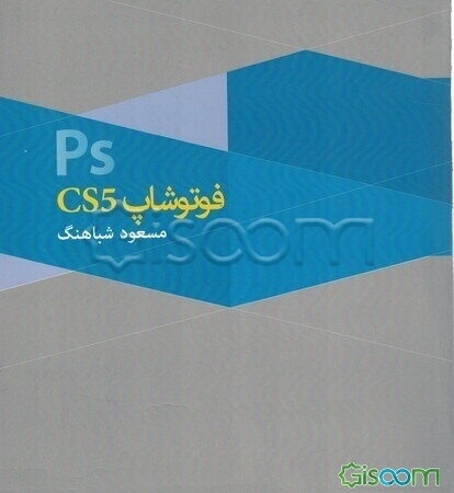 فتوشاپ CS5 ME