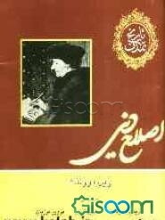 تاریخ تمدن: اصلاح دینی (جلد 6)