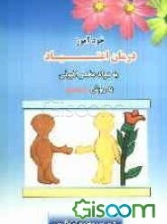 خودآموز درمان اعتیاد به مواد مخدر افیونی به روش (BDRC)