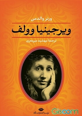 ویرجینیا وولف