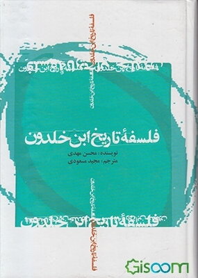 فلسفه تاریخ ابن‌خلدون