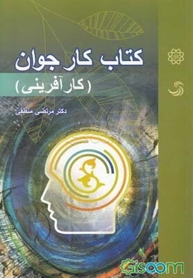 کتاب کار جوان، کارآفرینی