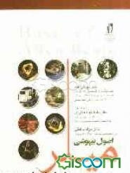 اصول بیهوشی میلر