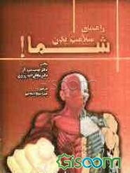 راهنمای سلامت بدن شما