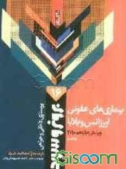 بیماری‌های عفونی، اورژانس و بلایا