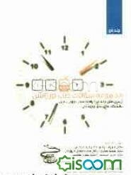 مجموعه سوالات طب اورژانس (جلد 2)