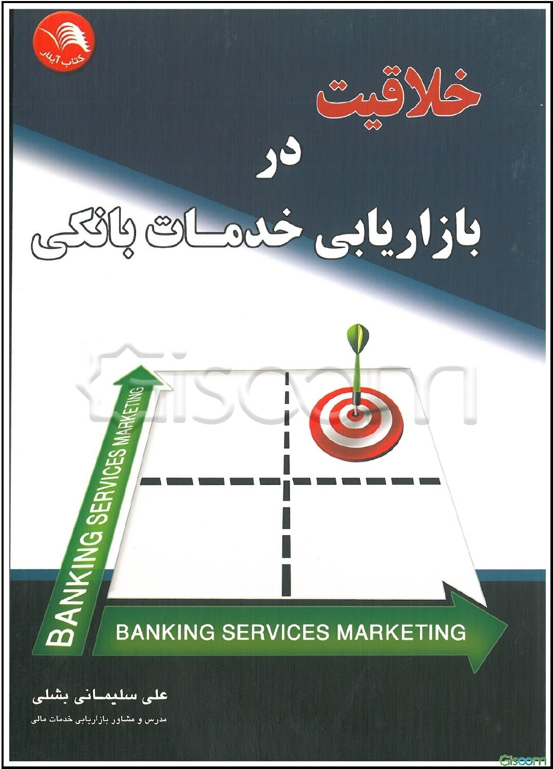 خلاقیت در بازاریابی خدمات بانکی