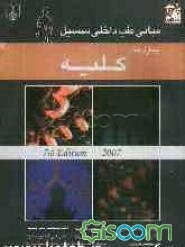 مبانی طب داخلی سیسیل، بیماریهای کلیه