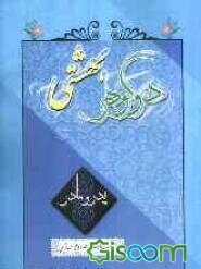 دو گوهر بهشتی: پدر و مادر