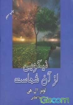 نیکویی از آن شماست