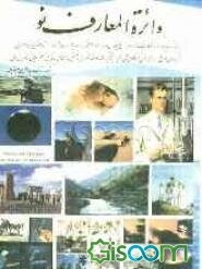 دائره‌المعارف نو (جلد 1)