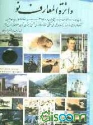 دائره‌المعارف نو (جلد 4)