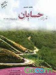 آموزش حسابان سال سوم ریاضی فیزیک: آموزش کامل مفاهیم با رویکرد آموزش به روش حل مساله ...