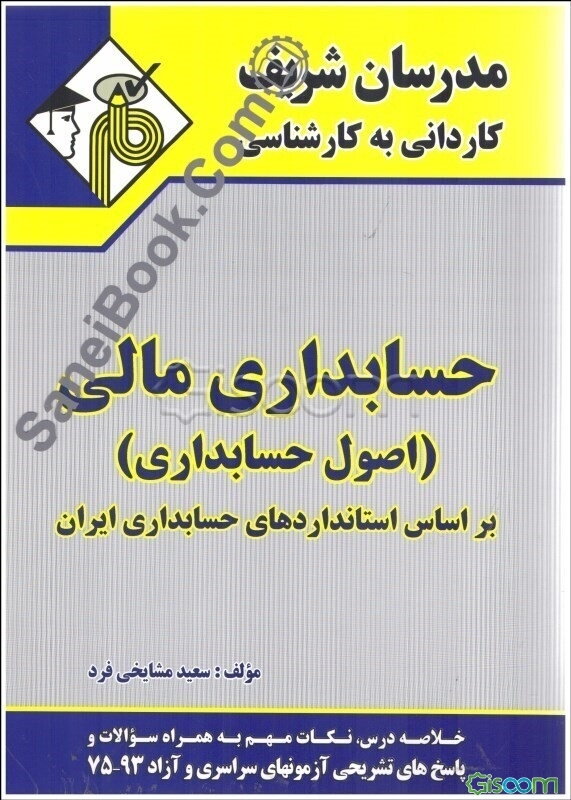 حسابداری مالی
