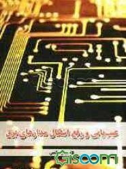 عیب‌یابی و رفع اشکال مدارهای برق