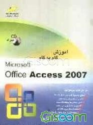 آموزش گام به گام Microsoft Office Access 2007