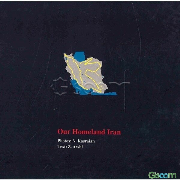 سرزمین ما ایران