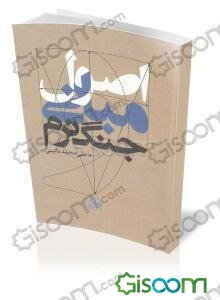 اصول و مبانی جنگ نرم