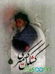 کشکول کشمیری