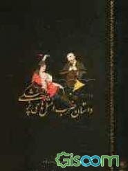 داستان ضرب‌المثل‌های پزشکی