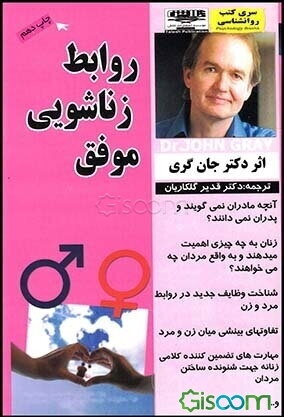 روابط زناشویی موفق