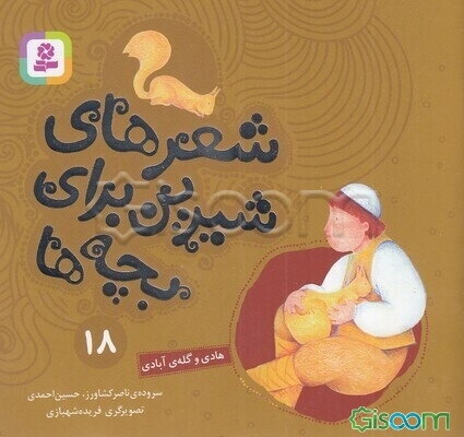 هادی و گله‌ آبادی (قصه منظوم)