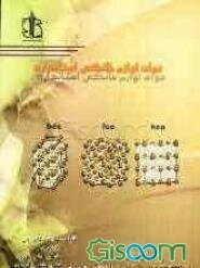 مواد لوازم خانگی استاندارد