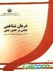 درمان‌شناختی مبتنی بر حضور ذهن با تاکید بر مشخصه‌های اختصاصی