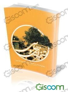 تسخیر لانه جاسوسی (خاطرات یکی از دانشجویان مسلمان پیرو خط امام)