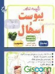 رژیم‌های غذایی یبوست و اسهال