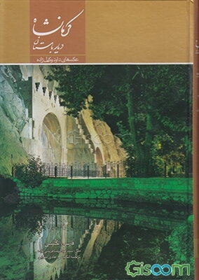 کرمانشاه دیار باستان