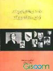 داستان‌های کوچک از نویسندگان بزرگ