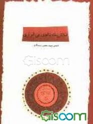 فلاش‌بک بانوی بی‌قراری