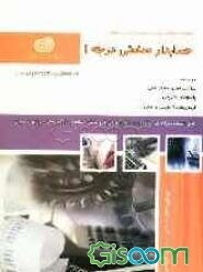 حسابداری صنعتی درجه 1