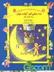 سه ماهیگیر آوازخوان