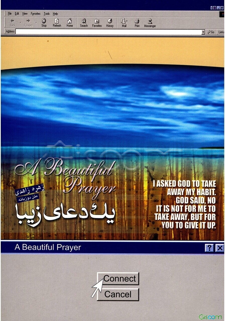 یک دعای زیبا = Beautiful prayer