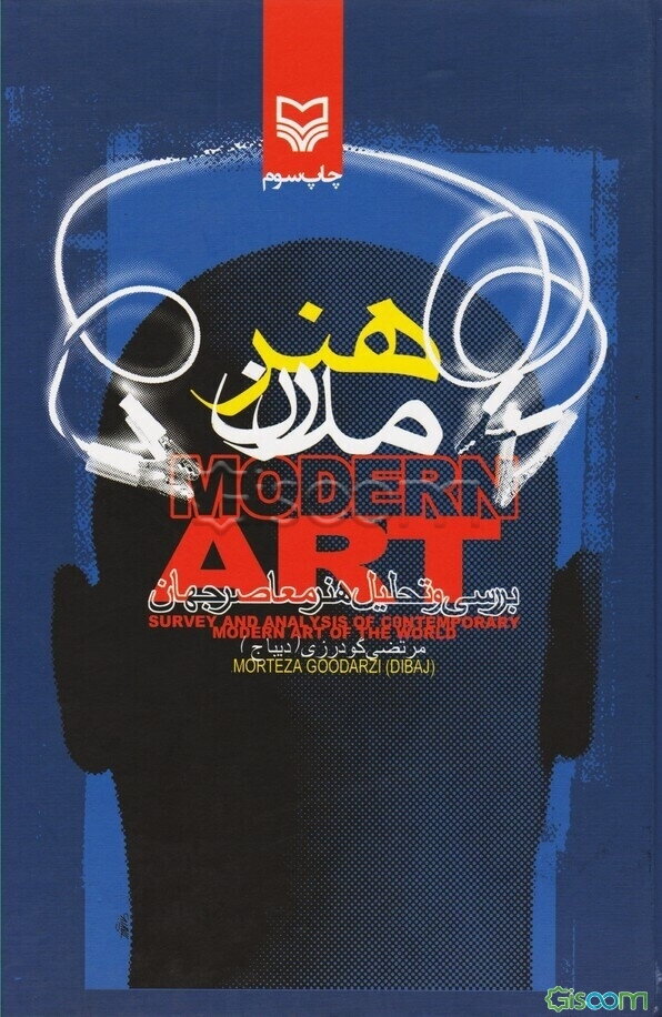 هنر مدرن: بررسی و تحلیل هنر معاصر جهان