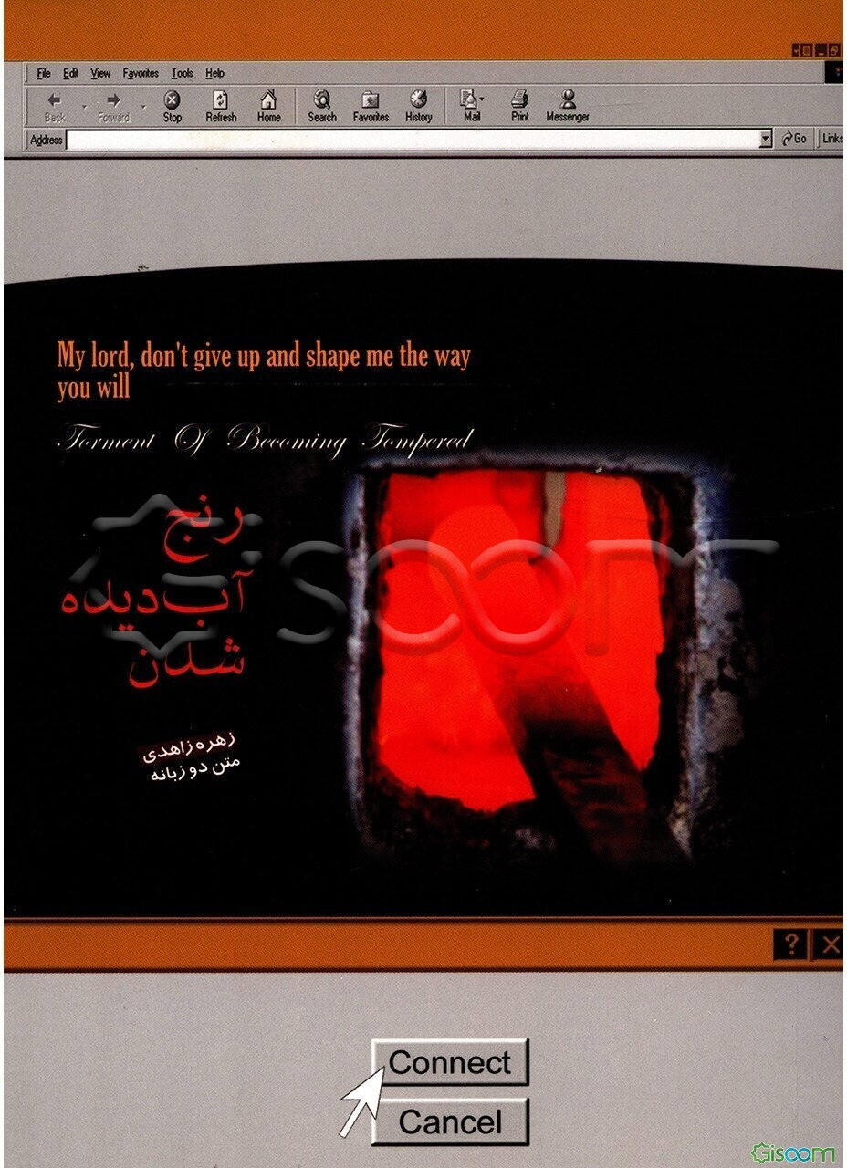 رنج آب دیده شدن